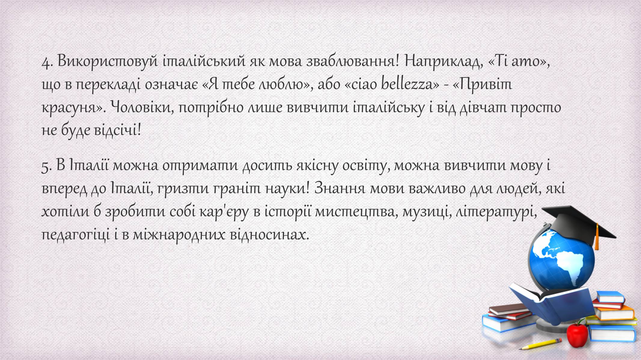 Презентація на тему «Італійська мова» - Слайд #13 Презентація на тему «Італійська мова» - Слайд #13