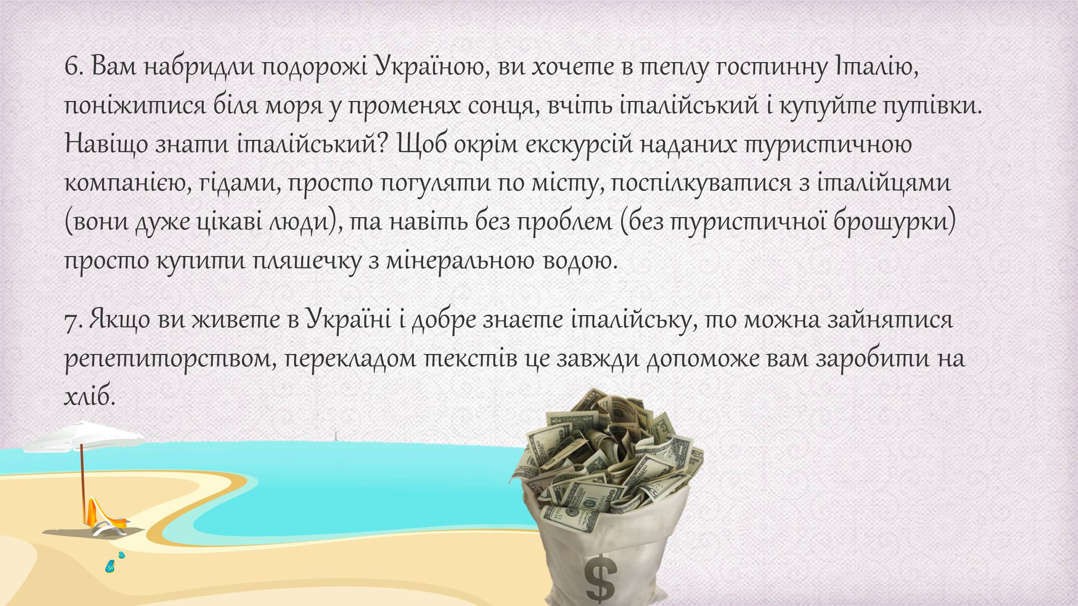 Презентація на тему «Італійська мова» - Слайд #14 Презентація на тему «Італійська мова» - Слайд #14