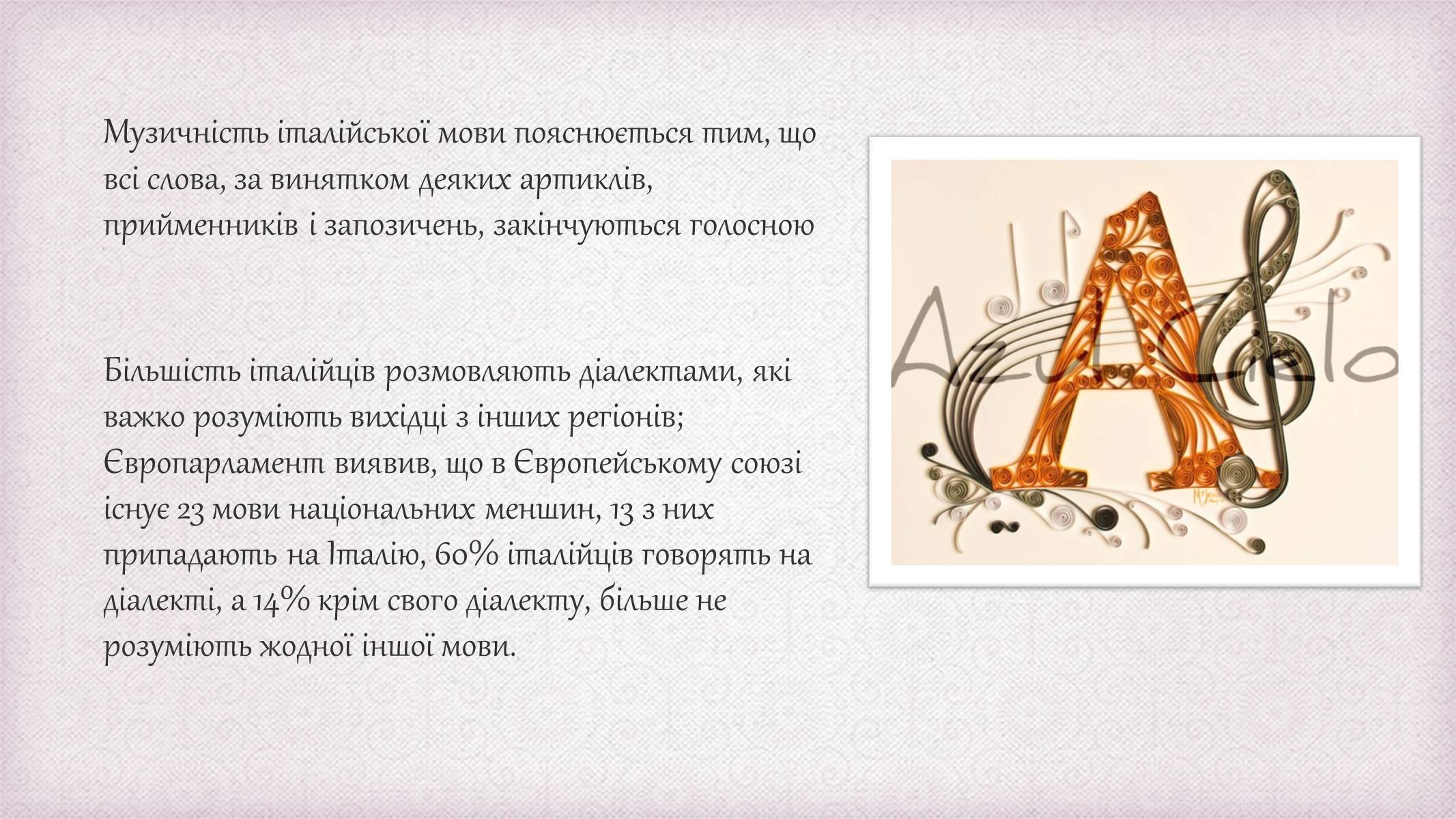 Презентація на тему «Італійська мова» - Слайд #16 Презентація на тему «Італійська мова» - Слайд #16