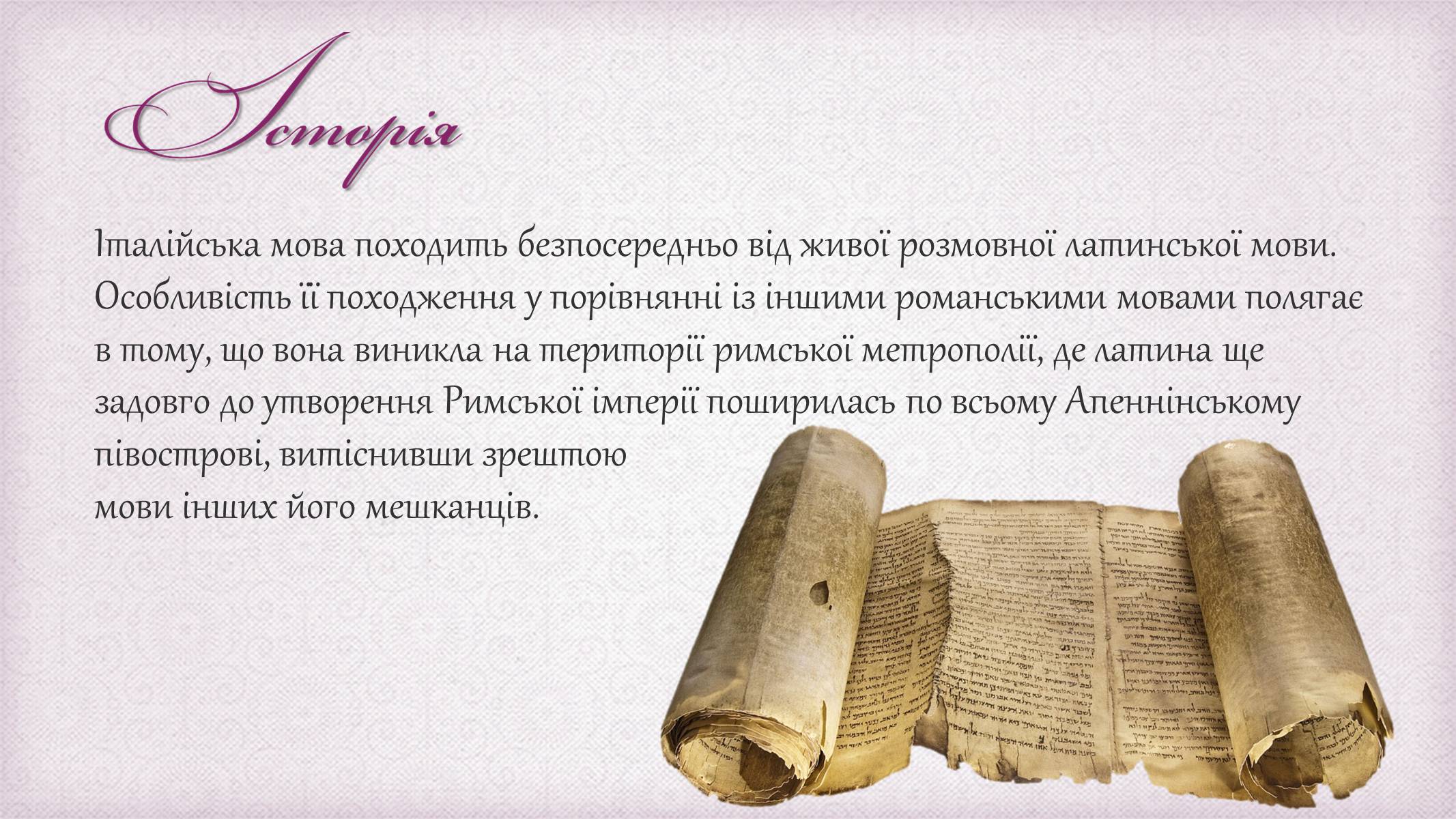 Презентація на тему «Італійська мова» - Слайд #3 Презентація на тему «Італійська мова» - Слайд #3