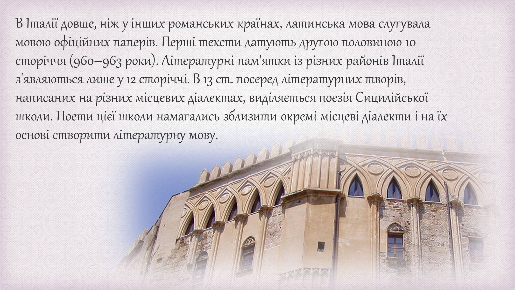 Презентація на тему «Італійська мова» - Слайд #4 Презентація на тему «Італійська мова» - Слайд #4