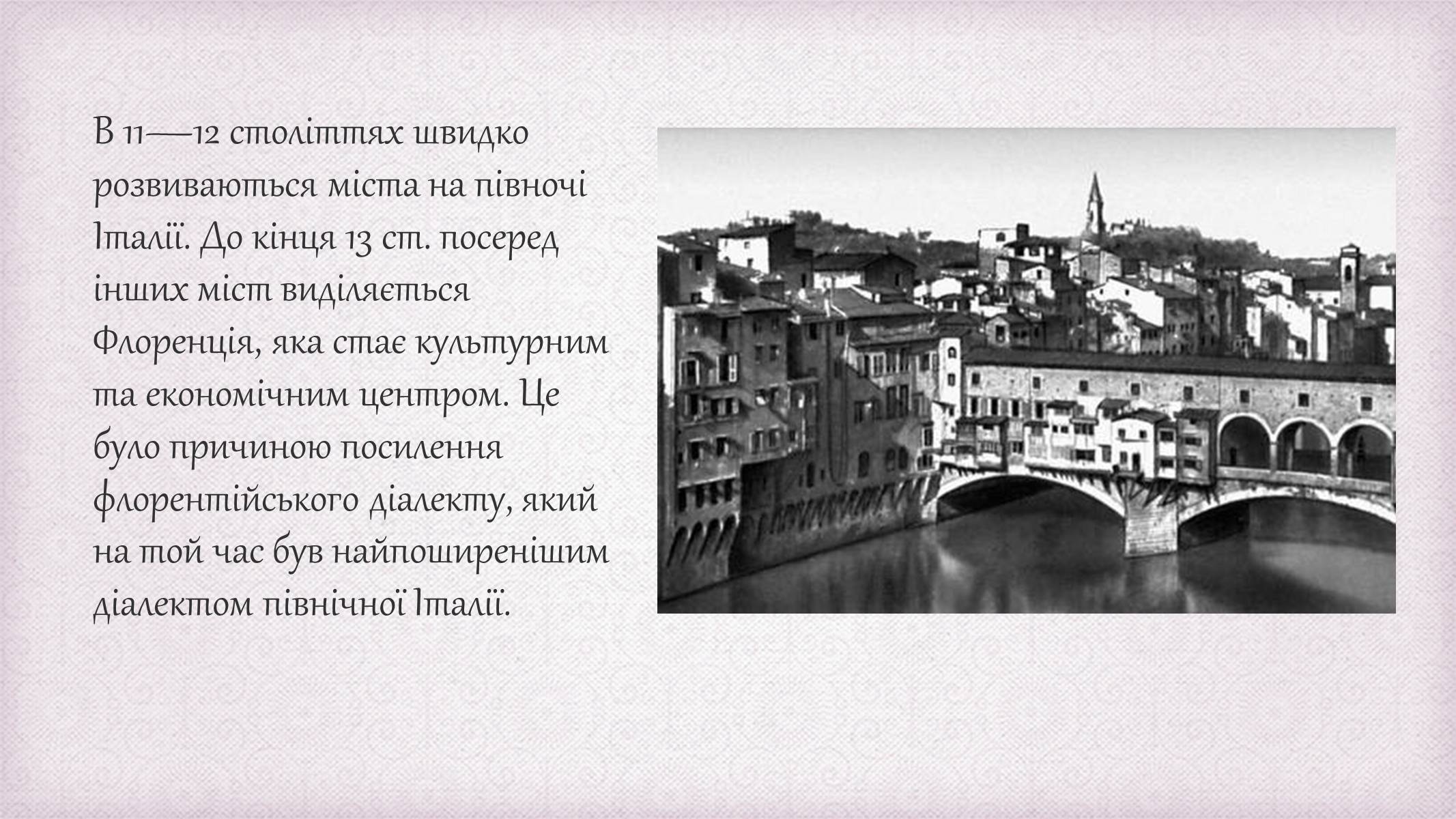 Презентація на тему «Італійська мова» - Слайд #5 Презентація на тему «Італійська мова» - Слайд #5