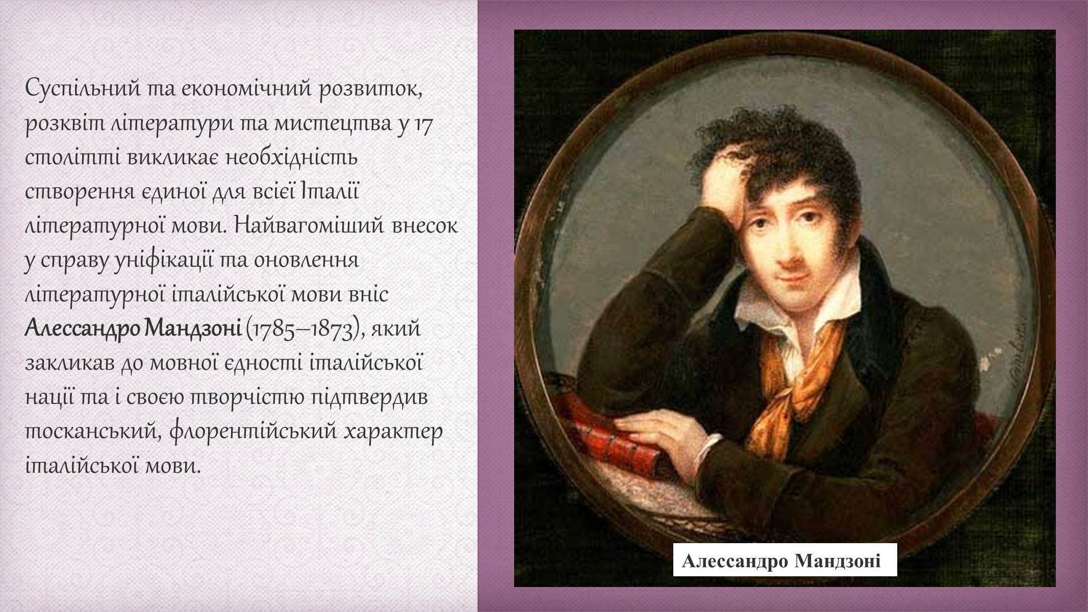 Презентація на тему «Італійська мова» - Слайд #8 Презентація на тему «Італійська мова» - Слайд #8