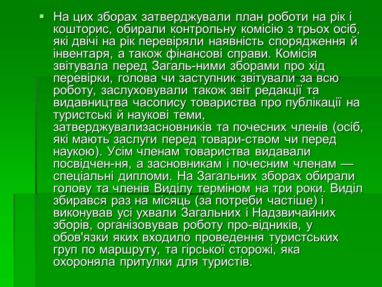 Презентація на тему «Товариство Чорногора» - Слайд #3 Презентація на тему «Товариство Чорногора» - Слайд #3