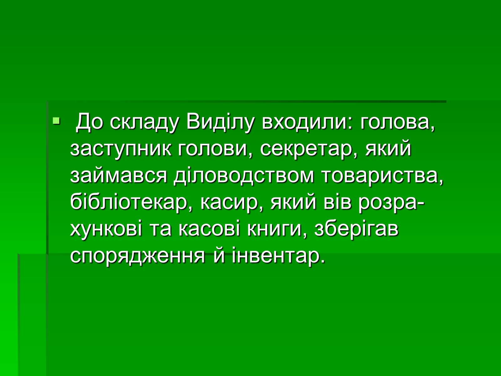 Презентація на тему «Товариство Чорногора» - Слайд #4 Презентація на тему «Товариство Чорногора» - Слайд #4