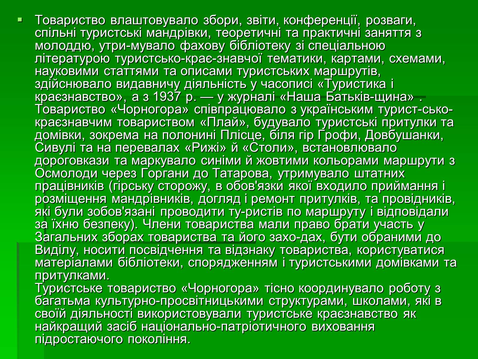 Презентація на тему «Товариство Чорногора» - Слайд #6 Презентація на тему «Товариство Чорногора» - Слайд #6