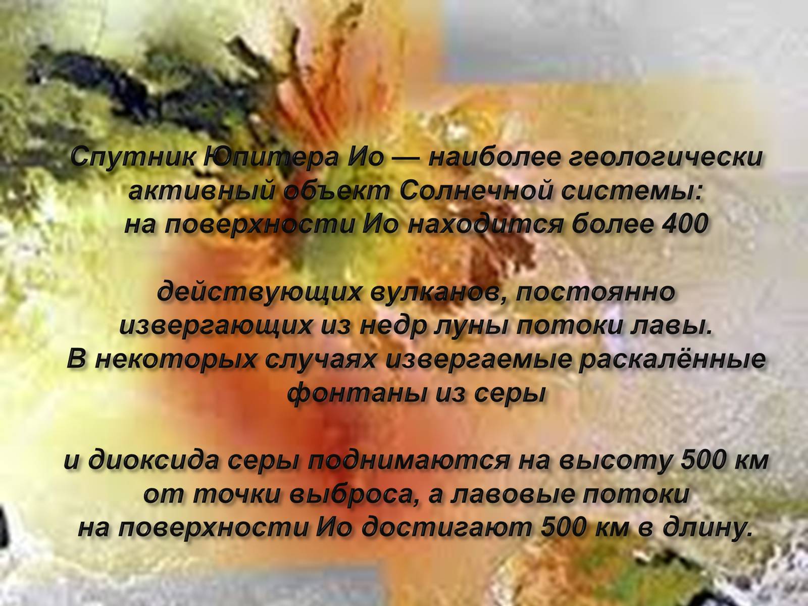 Презентація на тему «7 чудес Солнечной системы» - Слайд #10 Презентація на тему «7 чудес Солнечной системы» - Слайд #10
