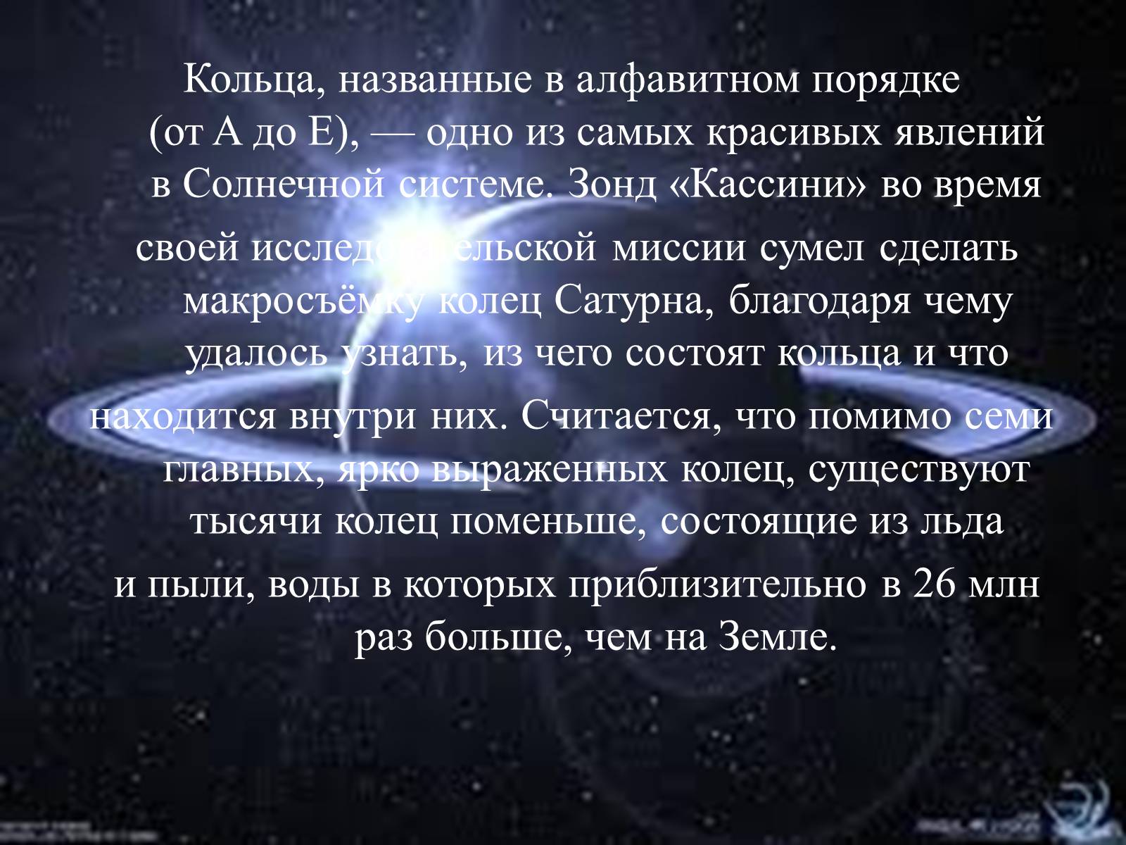 Презентація на тему «7 чудес Солнечной системы» - Слайд #13 Презентація на тему «7 чудес Солнечной системы» - Слайд #13