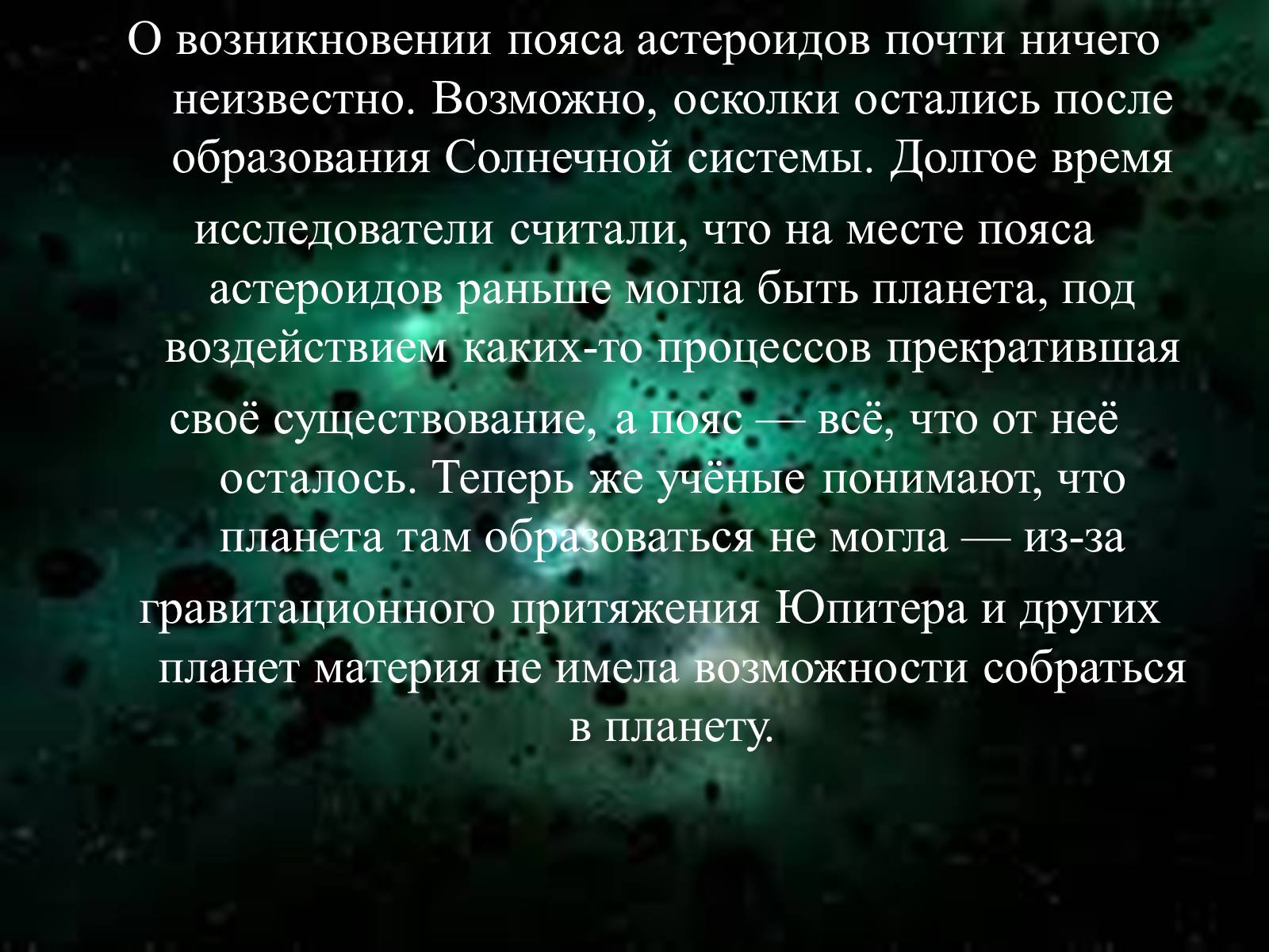 Презентація на тему «7 чудес Солнечной системы» - Слайд #19 Презентація на тему «7 чудес Солнечной системы» - Слайд #19