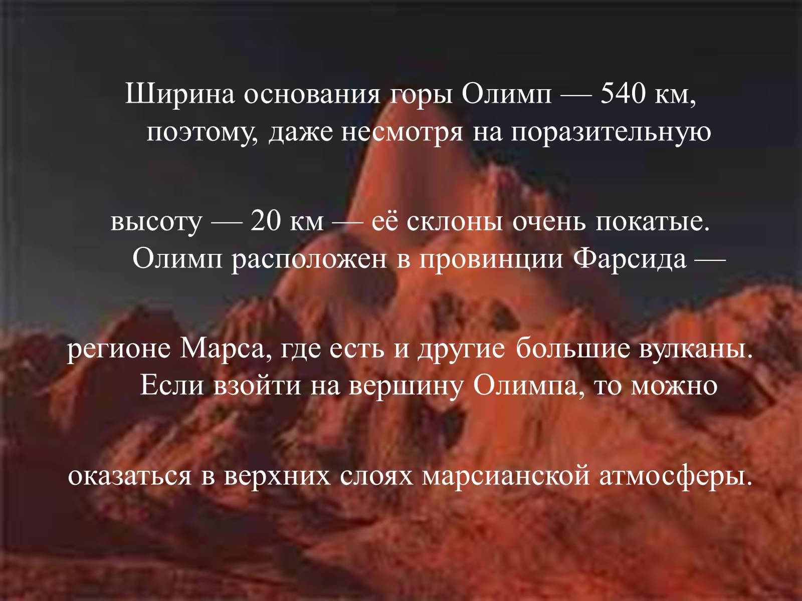Презентація на тему «7 чудес Солнечной системы» - Слайд #22 Презентація на тему «7 чудес Солнечной системы» - Слайд #22