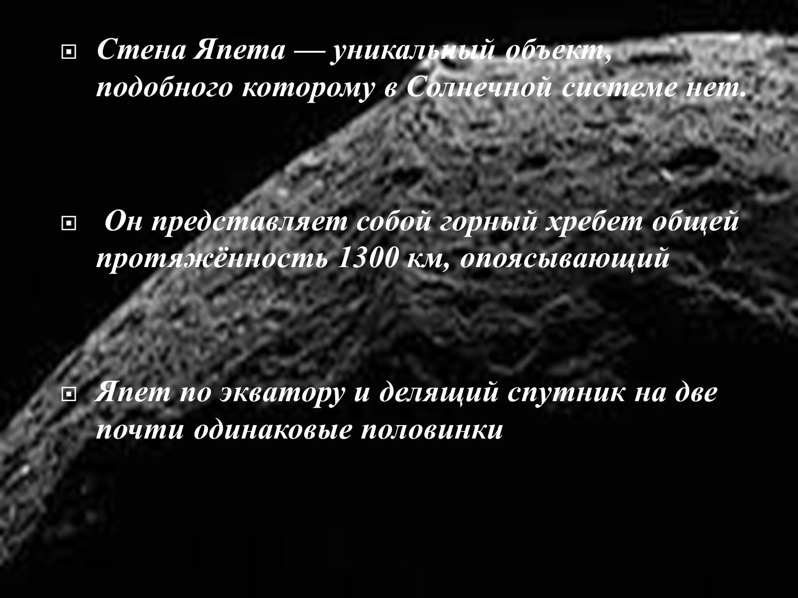 Презентація на тему «7 чудес Солнечной системы» - Слайд #7 Презентація на тему «7 чудес Солнечной системы» - Слайд #7