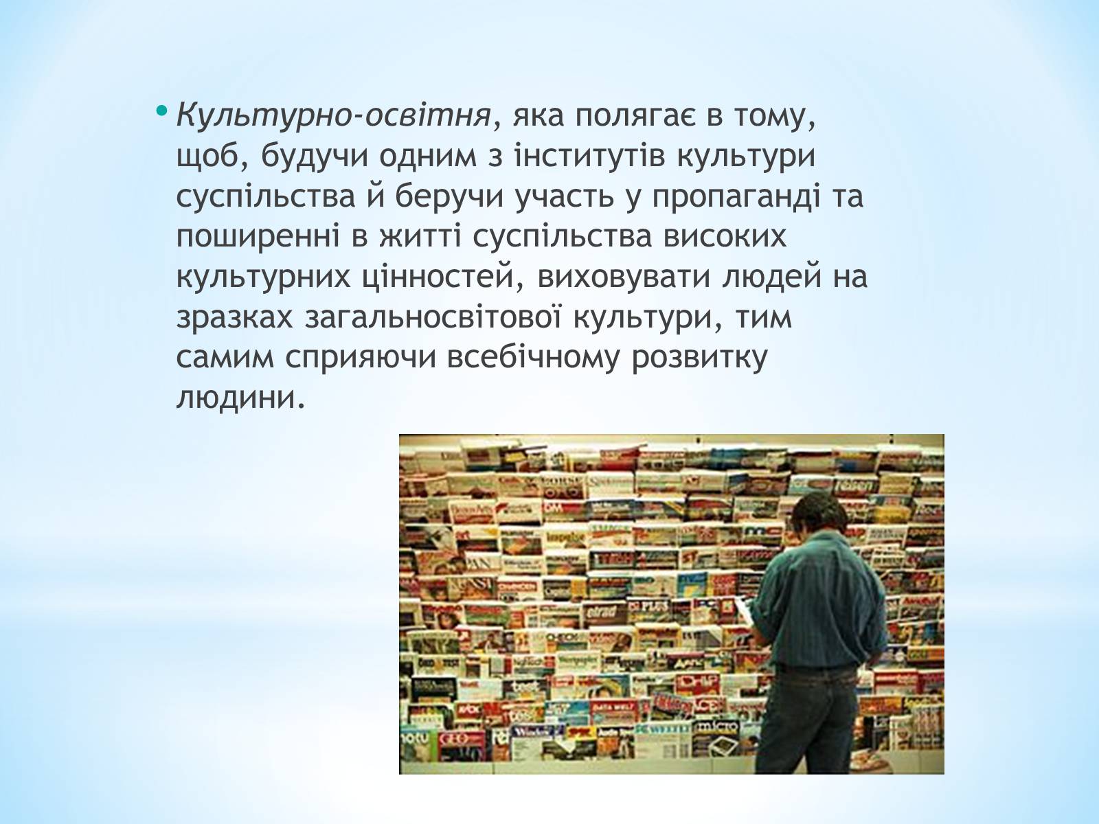 Презентація на тему «Засоби Масової Інформації» (варіант 9) - Слайд #10 Презентація на тему «Засоби Масової Інформації» (варіант 9) - Слайд #10