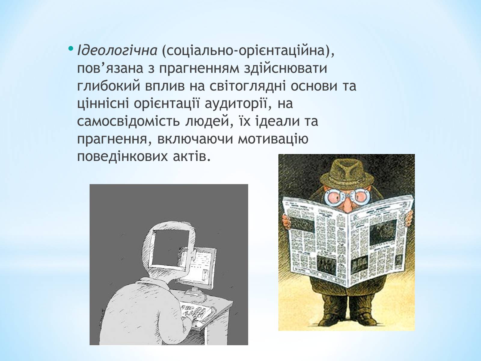 Презентація на тему «Засоби Масової Інформації» (варіант 9) - Слайд #9 Презентація на тему «Засоби Масової Інформації» (варіант 9) - Слайд #9