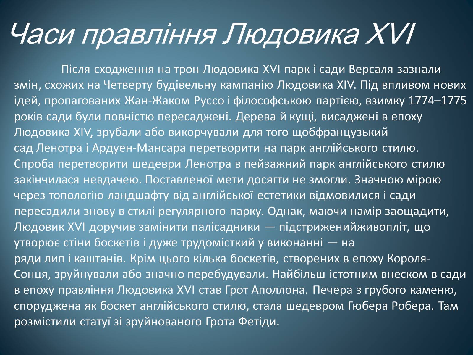 Презентація на тему «Сади і парк Версаля» - Слайд #10 Презентація на тему «Сади і парк Версаля» - Слайд #10