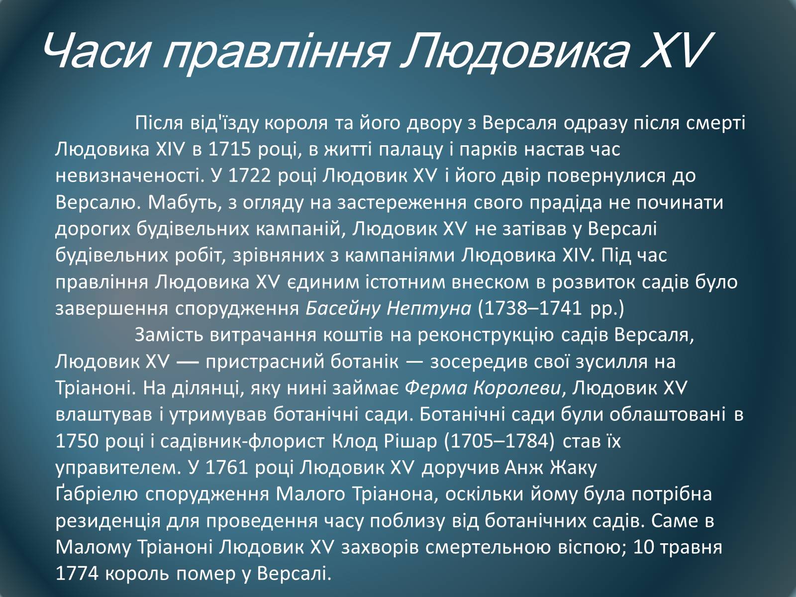 Презентація на тему «Сади і парк Версаля» - Слайд #9 Презентація на тему «Сади і парк Версаля» - Слайд #9