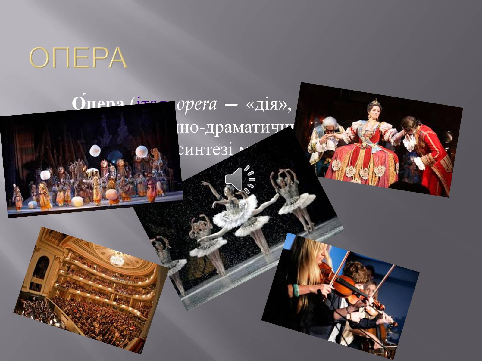 Презентація на тему «Опера» (варіант 2) - Слайд #1 Презентація на тему «Опера» (варіант 2) - Слайд #1