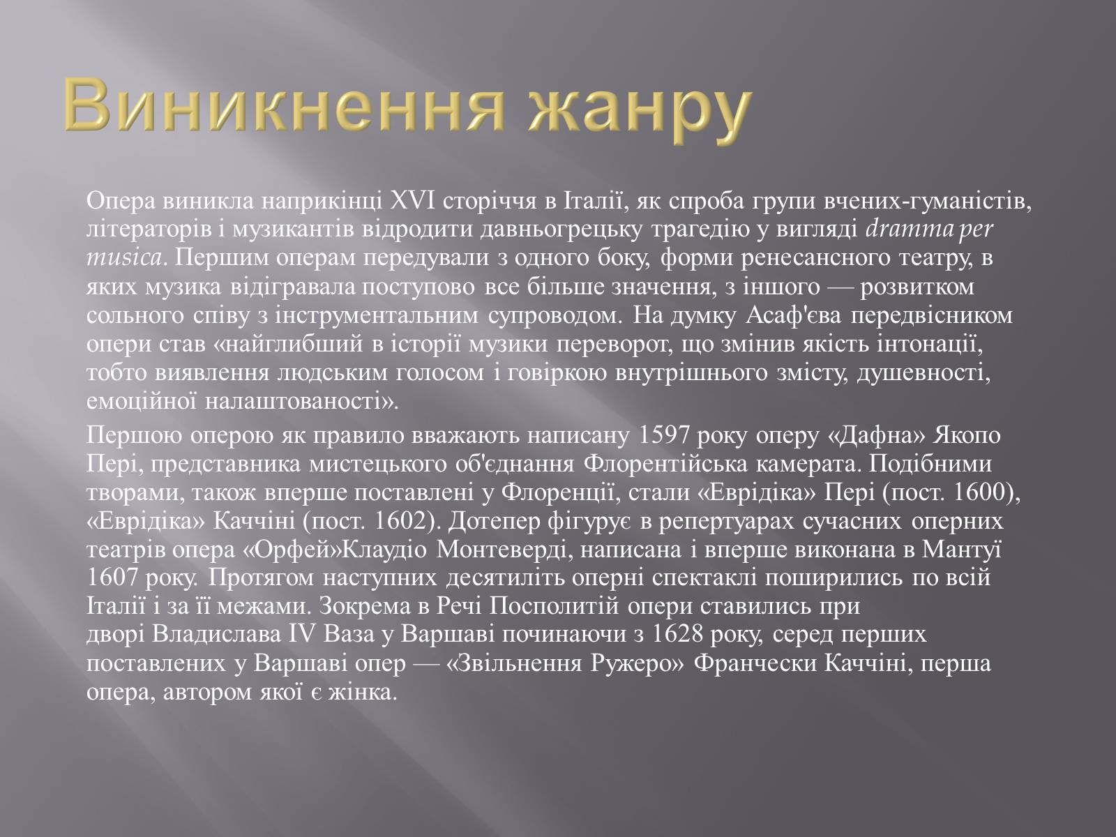 Презентація на тему «Опера» (варіант 2) - Слайд #3 Презентація на тему «Опера» (варіант 2) - Слайд #3