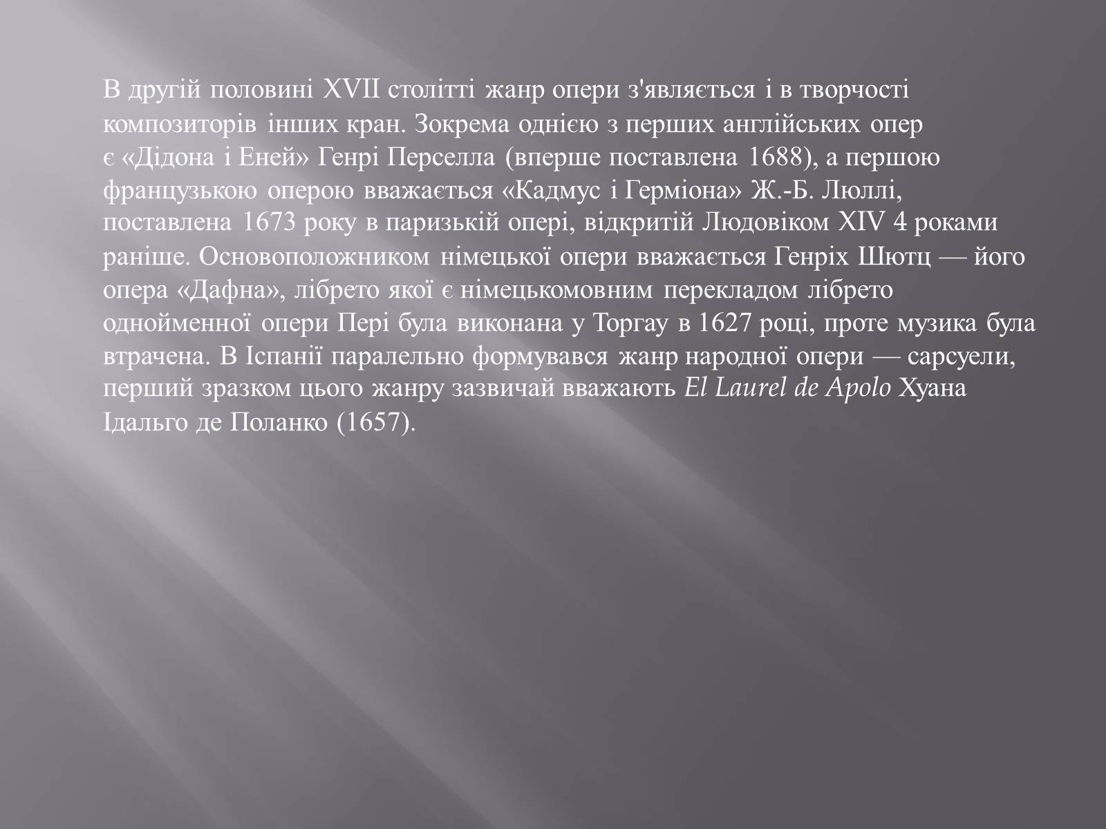 Презентація на тему «Опера» (варіант 2) - Слайд #4 Презентація на тему «Опера» (варіант 2) - Слайд #4