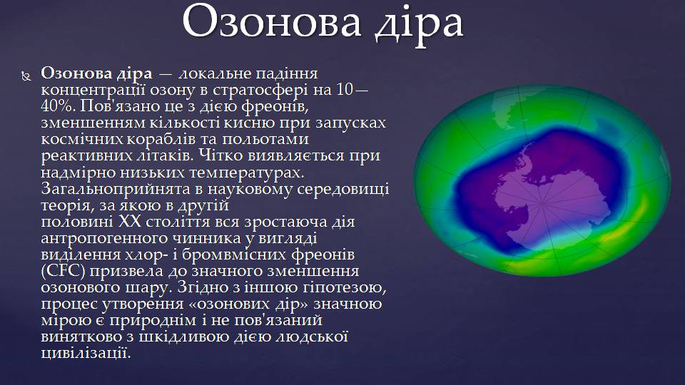 Презентація на тему «Глобальні проблеми людства» (варіант 35) - Слайд #11 Презентація на тему «Глобальні проблеми людства» (варіант 35) - Слайд #11
