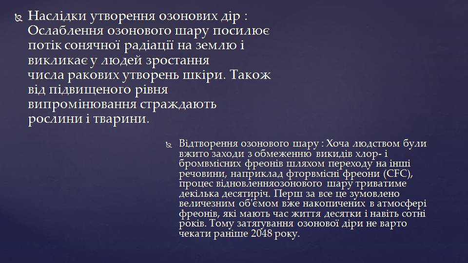 Презентація на тему «Глобальні проблеми людства» (варіант 35) - Слайд #12 Презентація на тему «Глобальні проблеми людства» (варіант 35) - Слайд #12