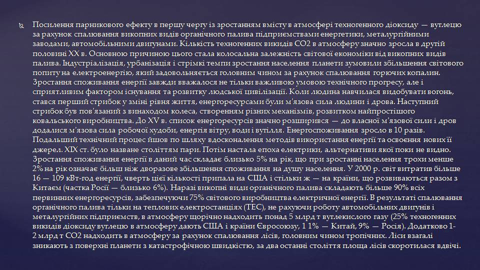 Презентація на тему «Глобальні проблеми людства» (варіант 35) - Слайд #14 Презентація на тему «Глобальні проблеми людства» (варіант 35) - Слайд #14