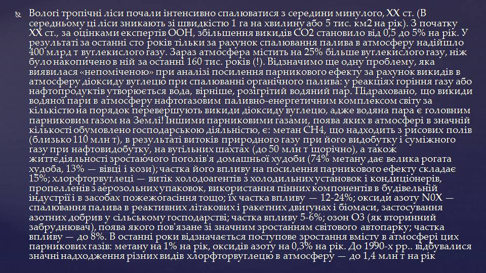 Презентація на тему «Глобальні проблеми людства» (варіант 35) - Слайд #15 Презентація на тему «Глобальні проблеми людства» (варіант 35) - Слайд #15