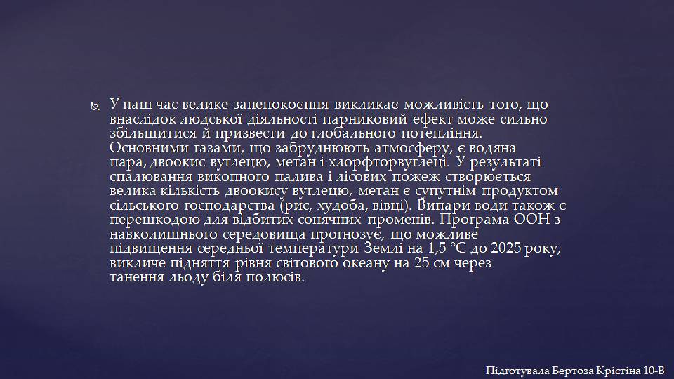 Презентація на тему «Глобальні проблеми людства» (варіант 35) - Слайд #16 Презентація на тему «Глобальні проблеми людства» (варіант 35) - Слайд #16