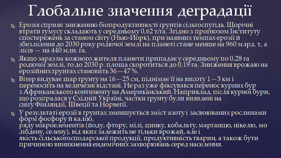 Презентація на тему «Глобальні проблеми людства» (варіант 35) - Слайд #6 Презентація на тему «Глобальні проблеми людства» (варіант 35) - Слайд #6