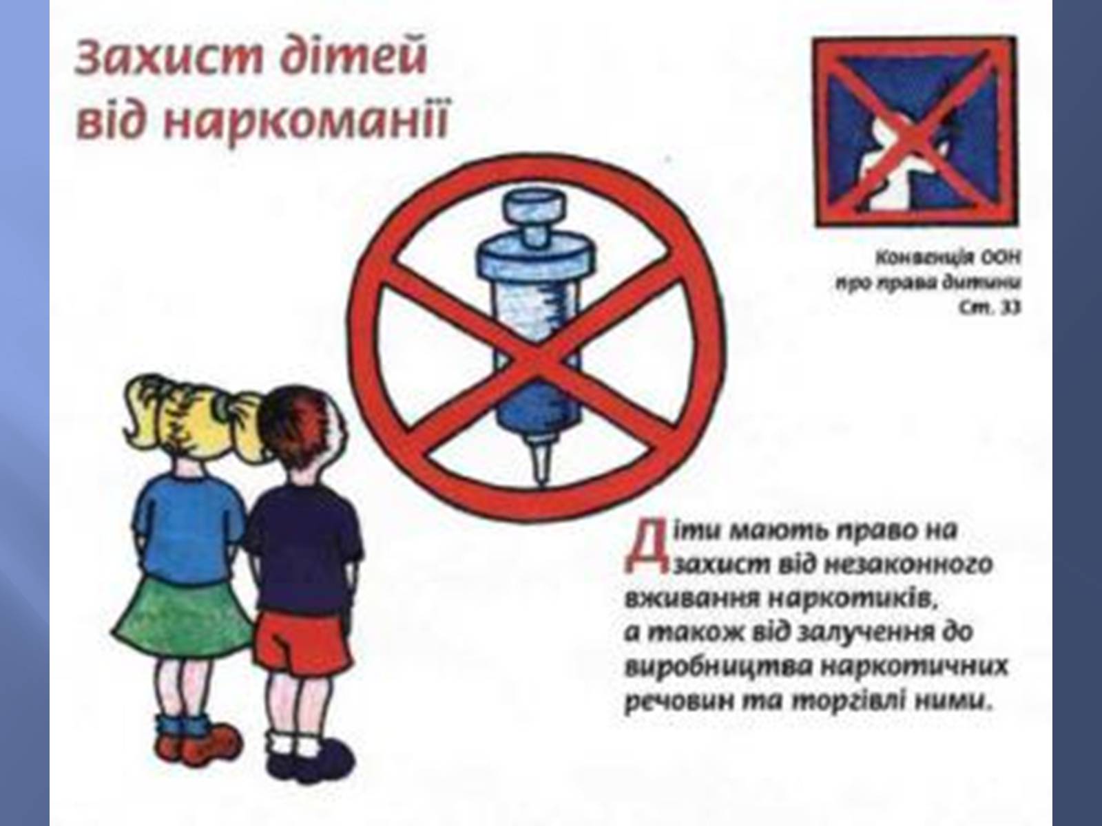 Презентація на тему «Діти України про свої права» - Слайд #23 Презентація на тему «Діти України про свої права» - Слайд #23