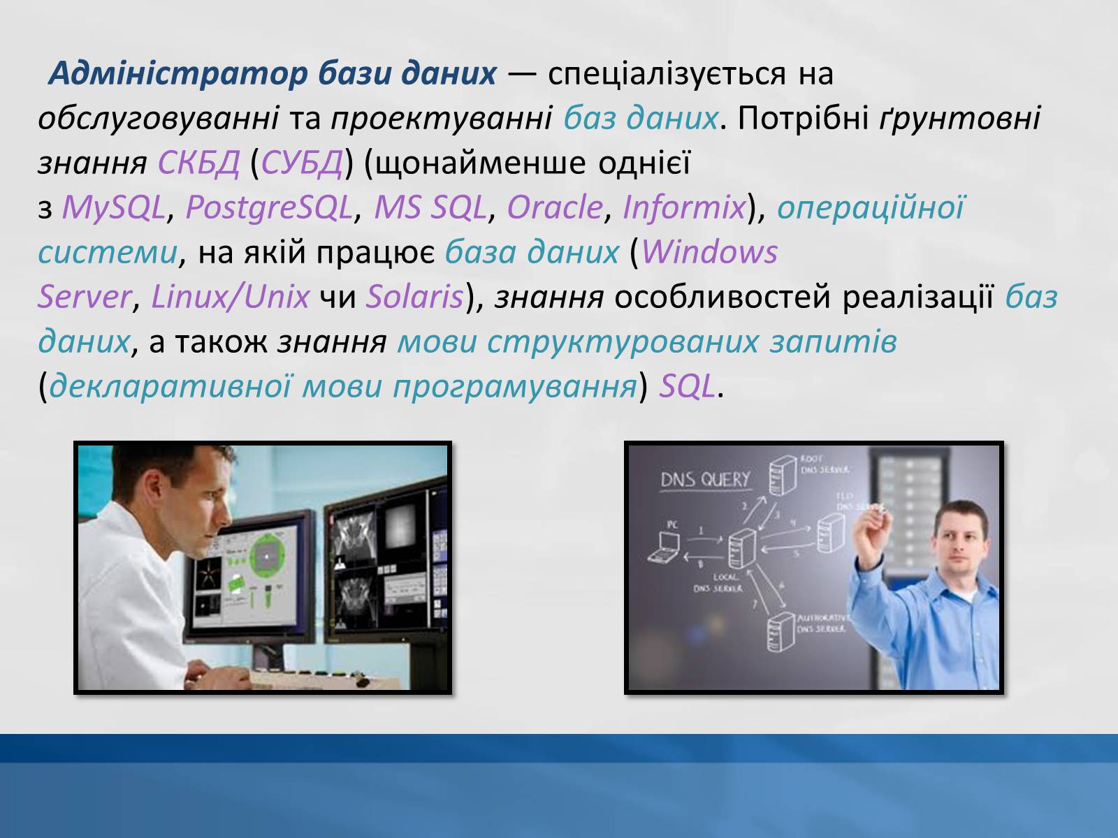 Презентація на тему «Системний адміністратор» - Слайд #13 Презентація на тему «Системний адміністратор» - Слайд #13