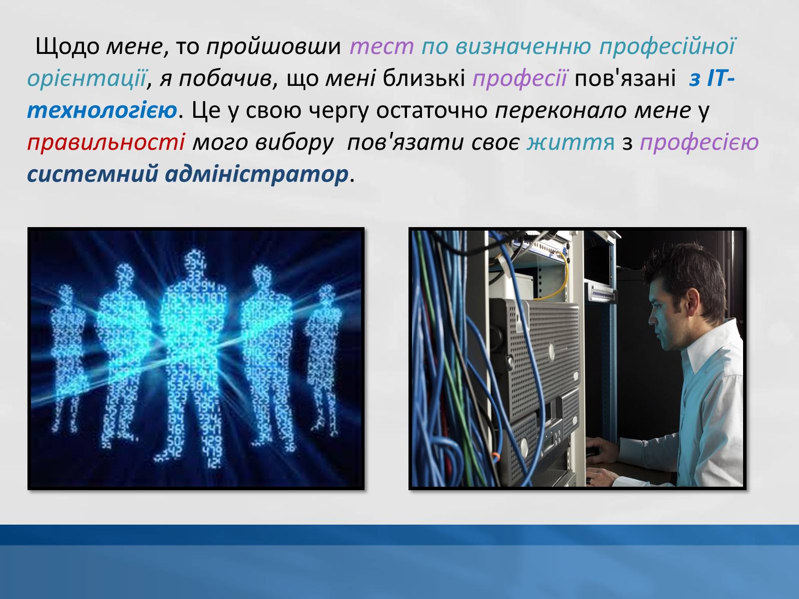 Презентація на тему «Системний адміністратор» - Слайд #16 Презентація на тему «Системний адміністратор» - Слайд #16