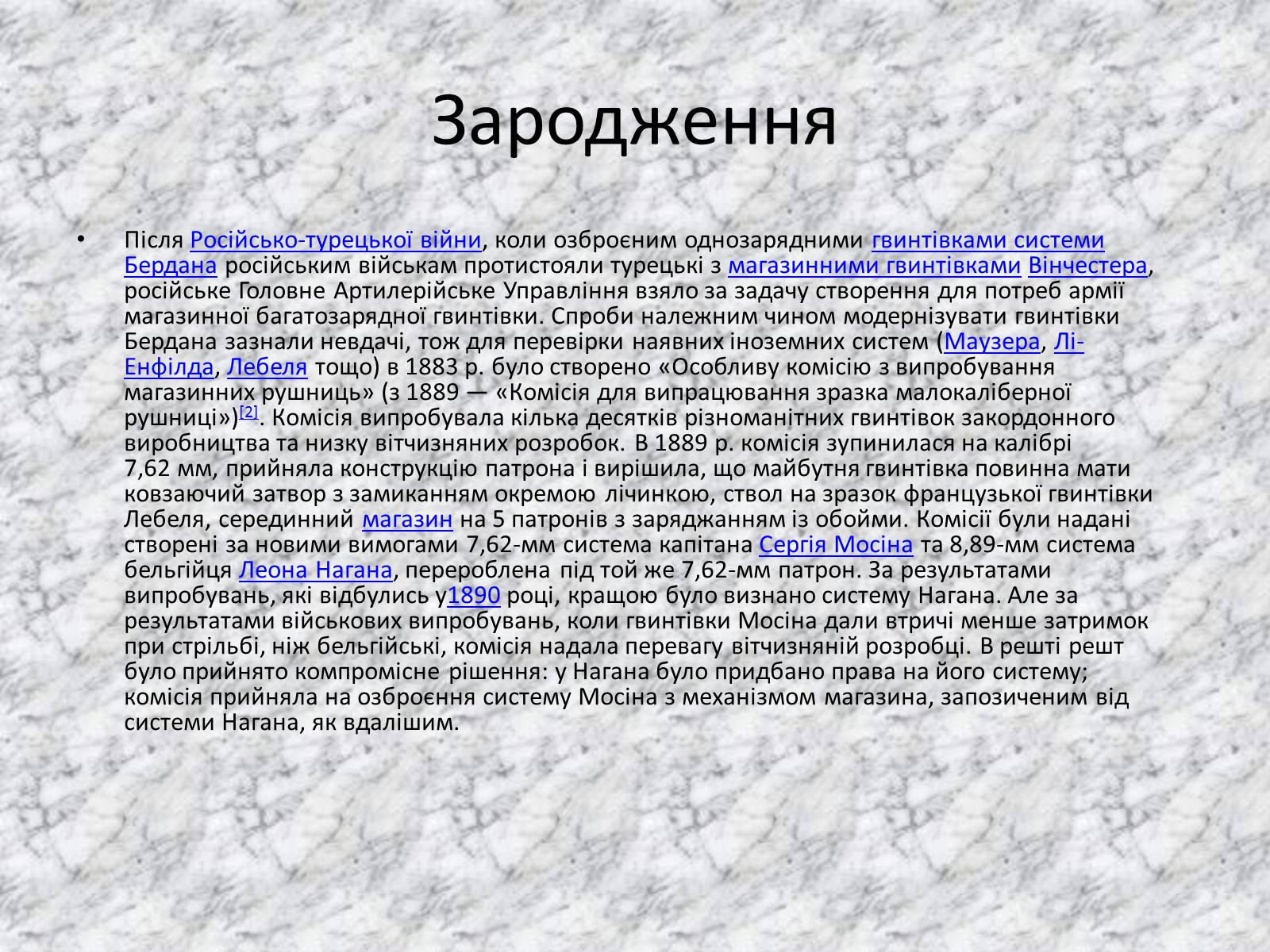 Презентація на тему «Гвинтівка Мосіна» - Слайд #2 Презентація на тему «Гвинтівка Мосіна» - Слайд #2