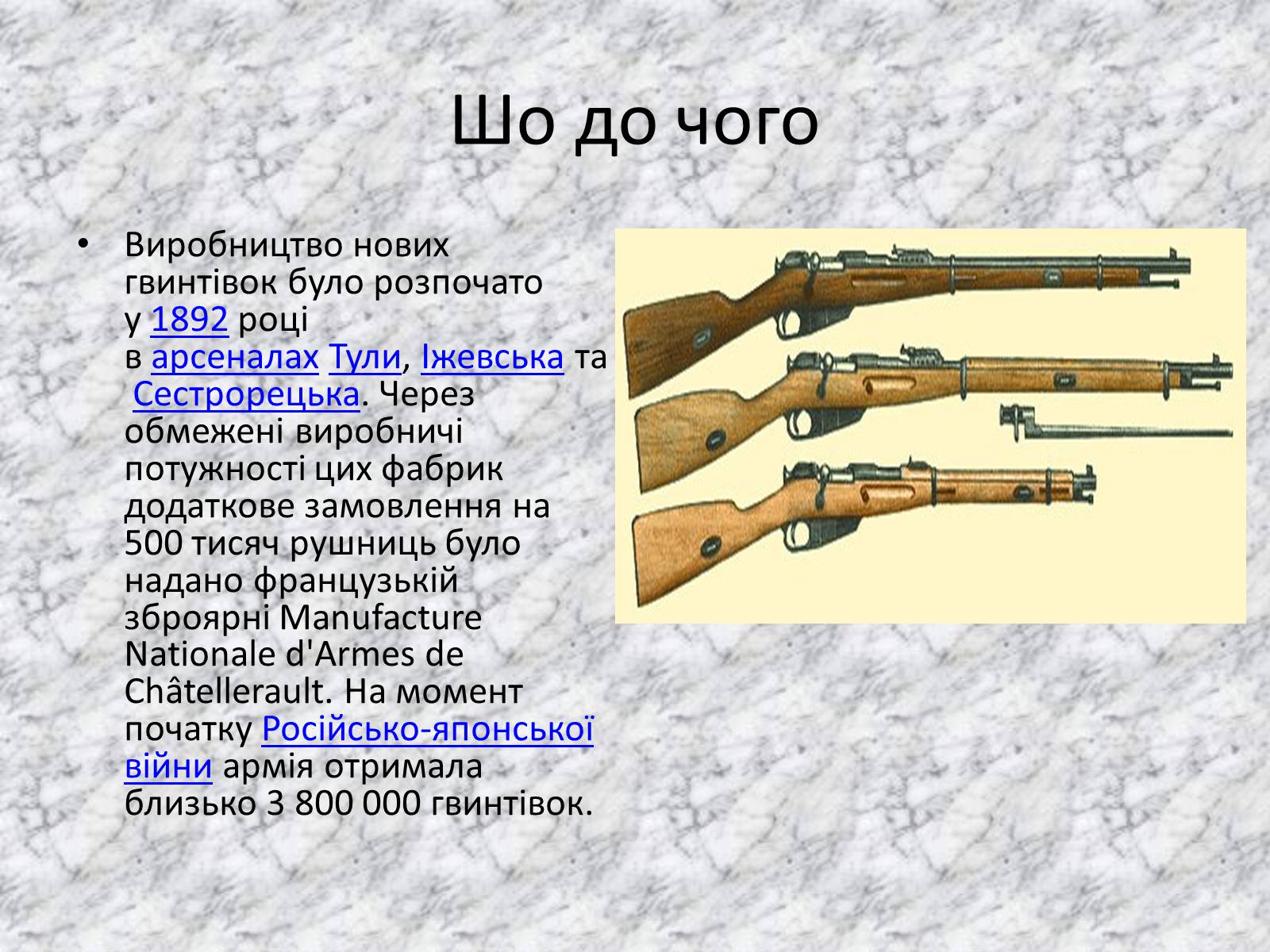 Презентація на тему «Гвинтівка Мосіна» - Слайд #3 Презентація на тему «Гвинтівка Мосіна» - Слайд #3
