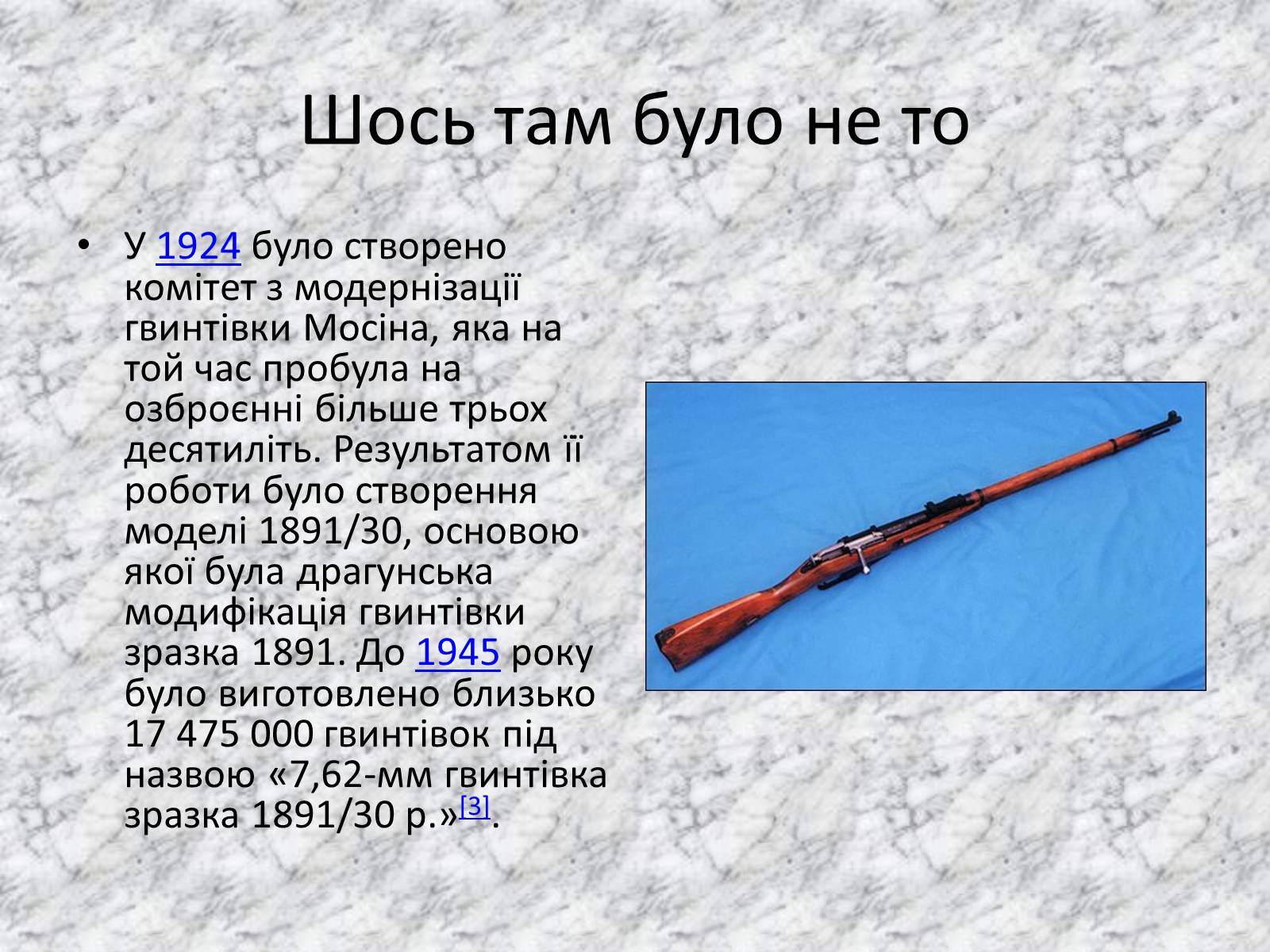 Презентація на тему «Гвинтівка Мосіна» - Слайд #5 Презентація на тему «Гвинтівка Мосіна» - Слайд #5