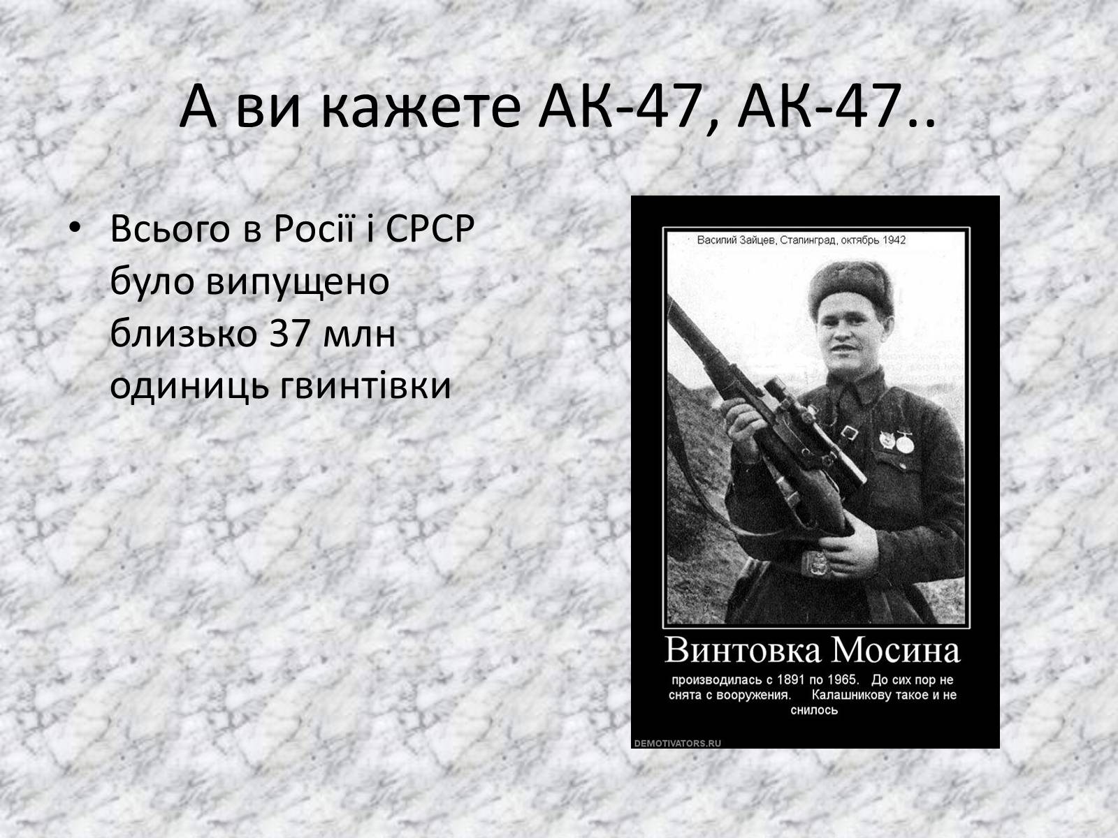 Презентація на тему «Гвинтівка Мосіна» - Слайд #7 Презентація на тему «Гвинтівка Мосіна» - Слайд #7
