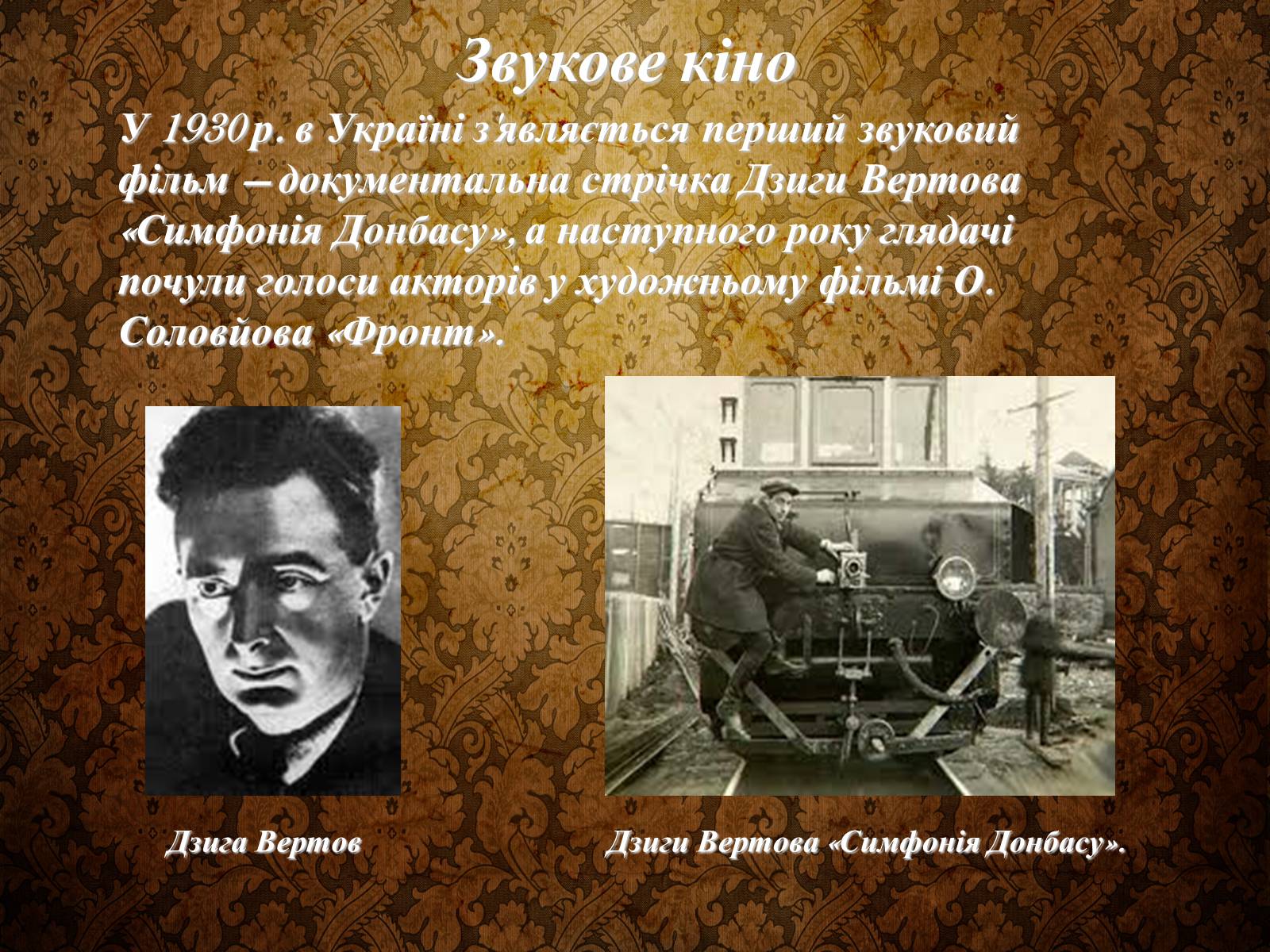 Презентація на тему «Розвиток Українського Кіно» (варіант 3) - Слайд #10 Презентація на тему «Розвиток Українського Кіно» (варіант 3) - Слайд #10