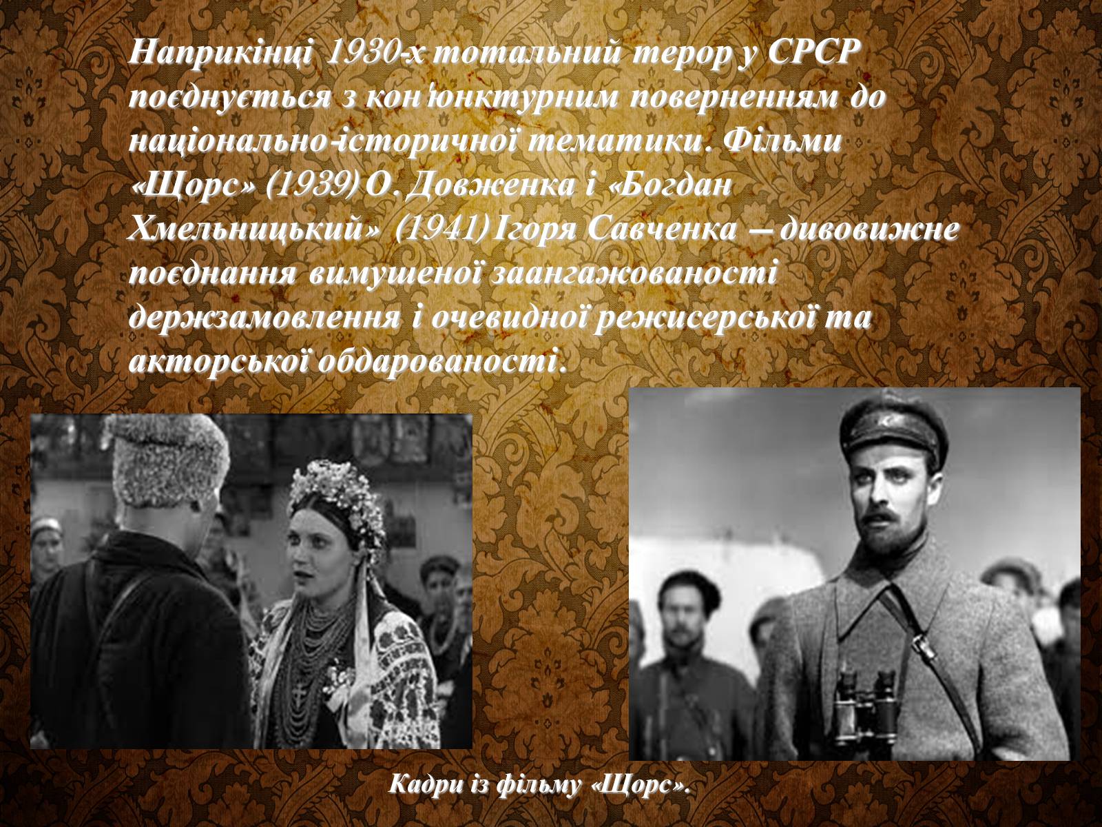 Презентація на тему «Розвиток Українського Кіно» (варіант 3) - Слайд #11 Презентація на тему «Розвиток Українського Кіно» (варіант 3) - Слайд #11