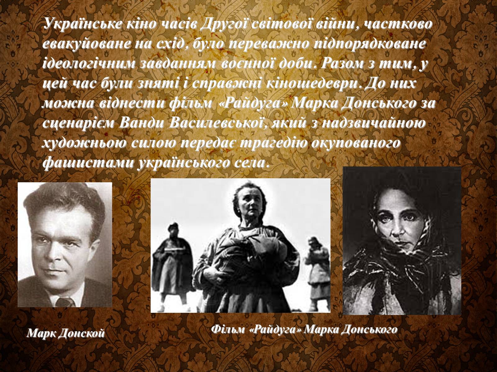 Презентація на тему «Розвиток Українського Кіно» (варіант 3) - Слайд #12 Презентація на тему «Розвиток Українського Кіно» (варіант 3) - Слайд #12