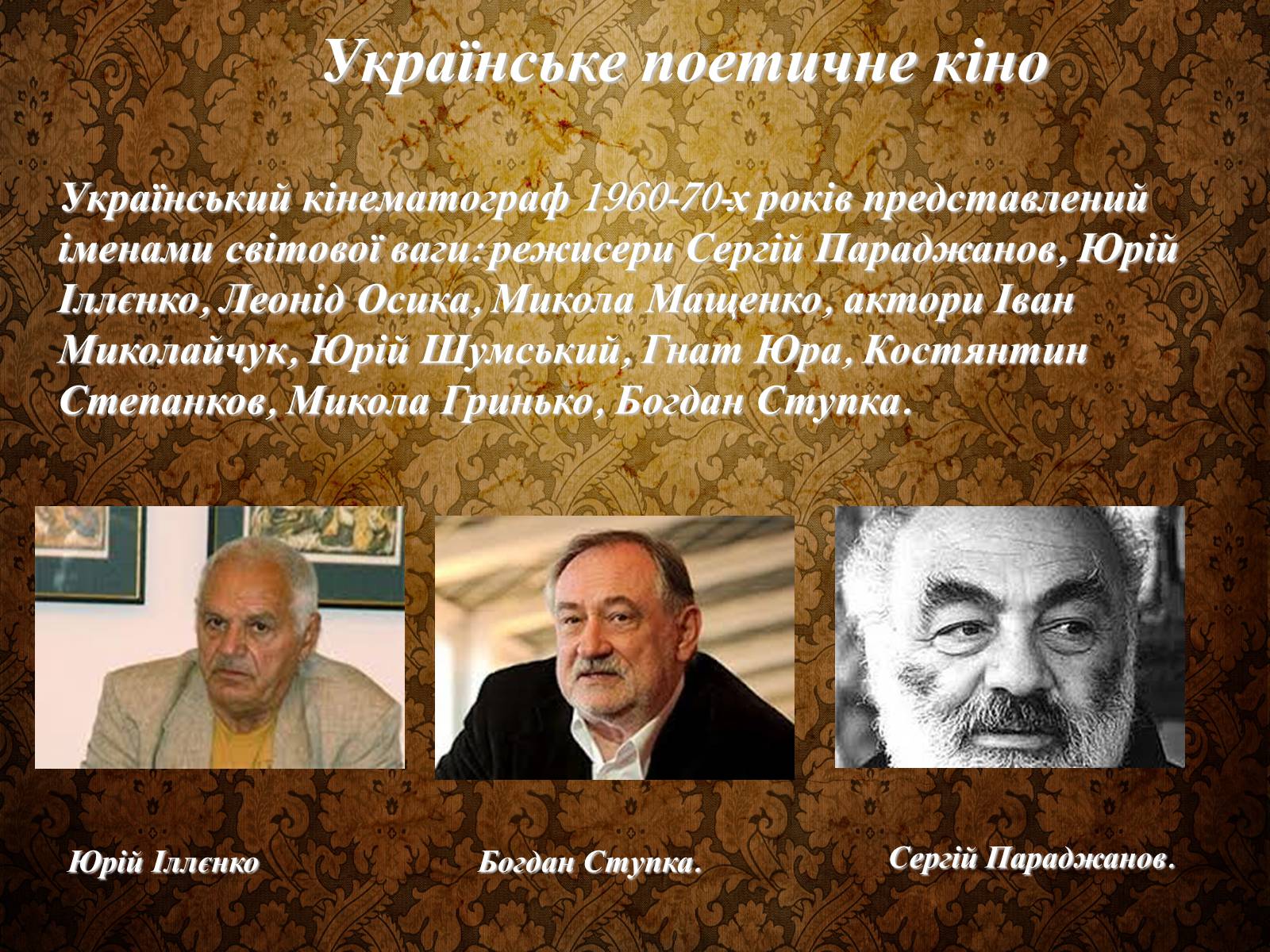 Презентація на тему «Розвиток Українського Кіно» (варіант 3) - Слайд #16 Презентація на тему «Розвиток Українського Кіно» (варіант 3) - Слайд #16