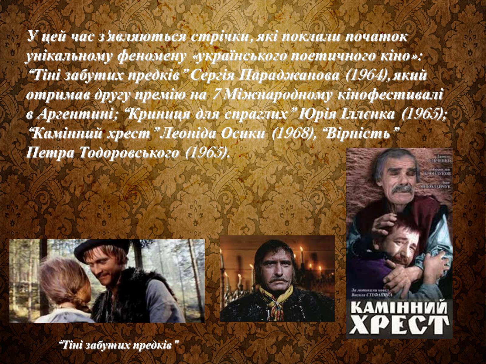 Презентація на тему «Розвиток Українського Кіно» (варіант 3) - Слайд #17 Презентація на тему «Розвиток Українського Кіно» (варіант 3) - Слайд #17