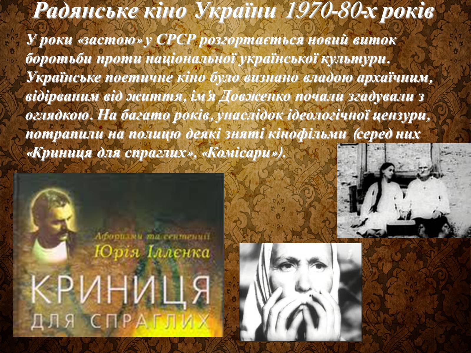 Презентація на тему «Розвиток Українського Кіно» (варіант 3) - Слайд #20 Презентація на тему «Розвиток Українського Кіно» (варіант 3) - Слайд #20