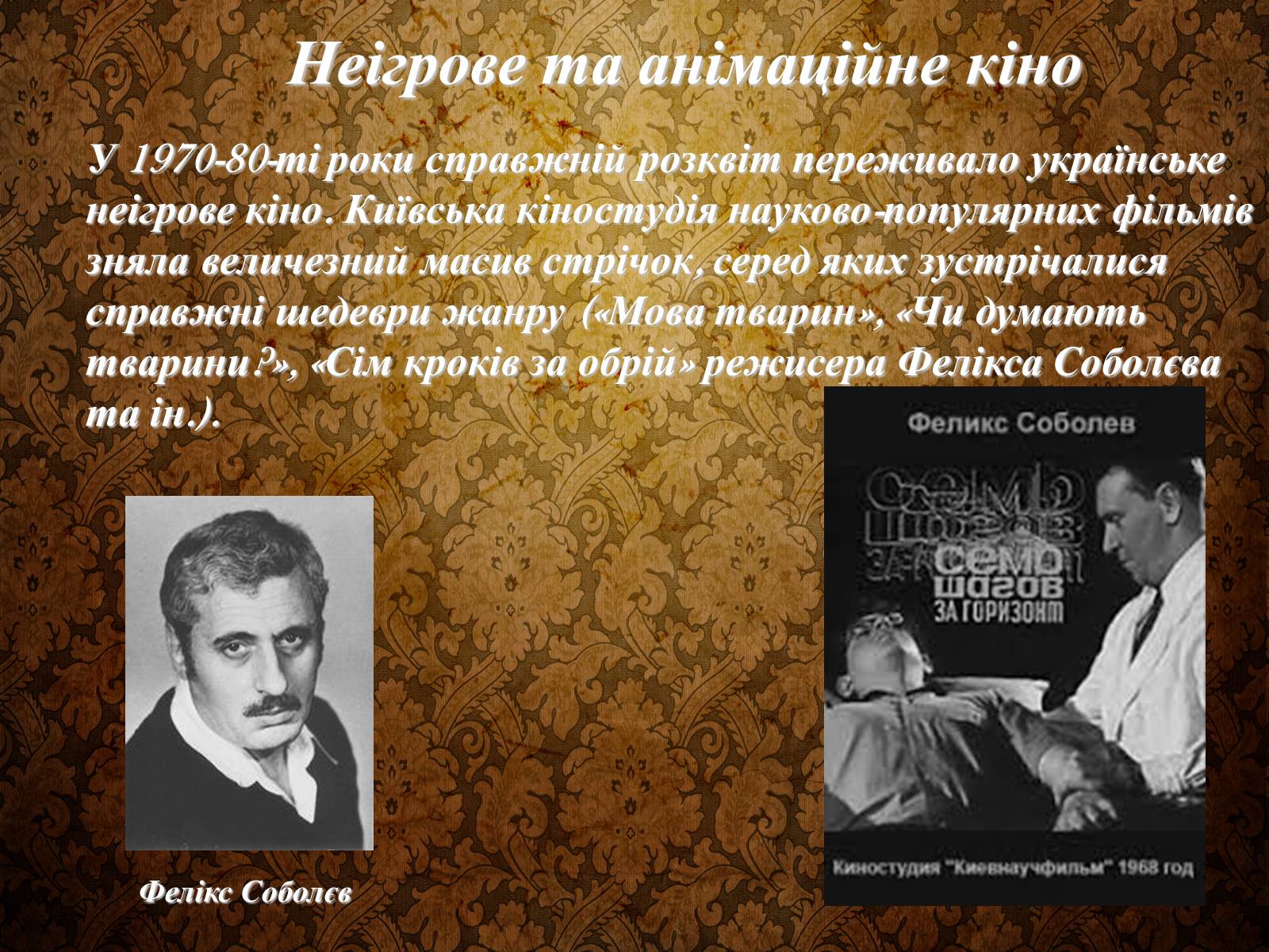 Презентація на тему «Розвиток Українського Кіно» (варіант 3) - Слайд #23 Презентація на тему «Розвиток Українського Кіно» (варіант 3) - Слайд #23