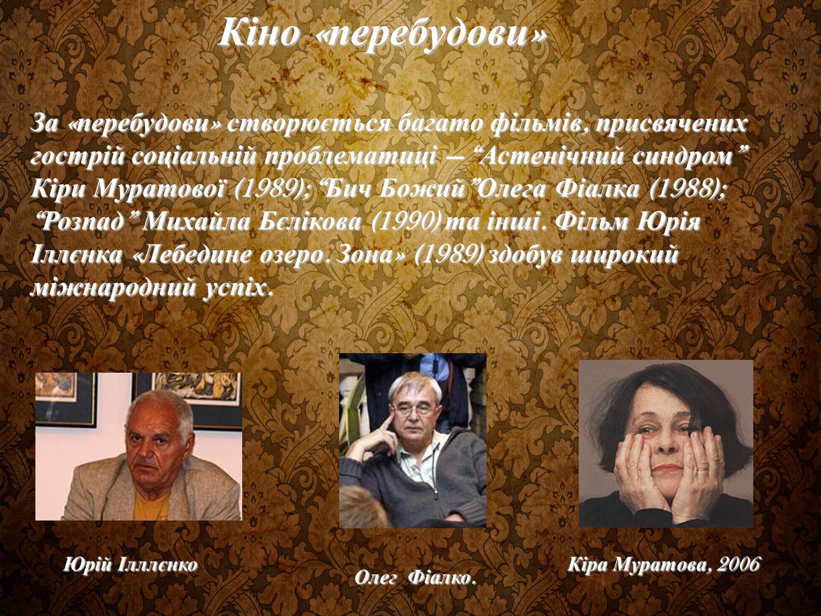 Презентація на тему «Розвиток Українського Кіно» (варіант 3) - Слайд #25 Презентація на тему «Розвиток Українського Кіно» (варіант 3) - Слайд #25