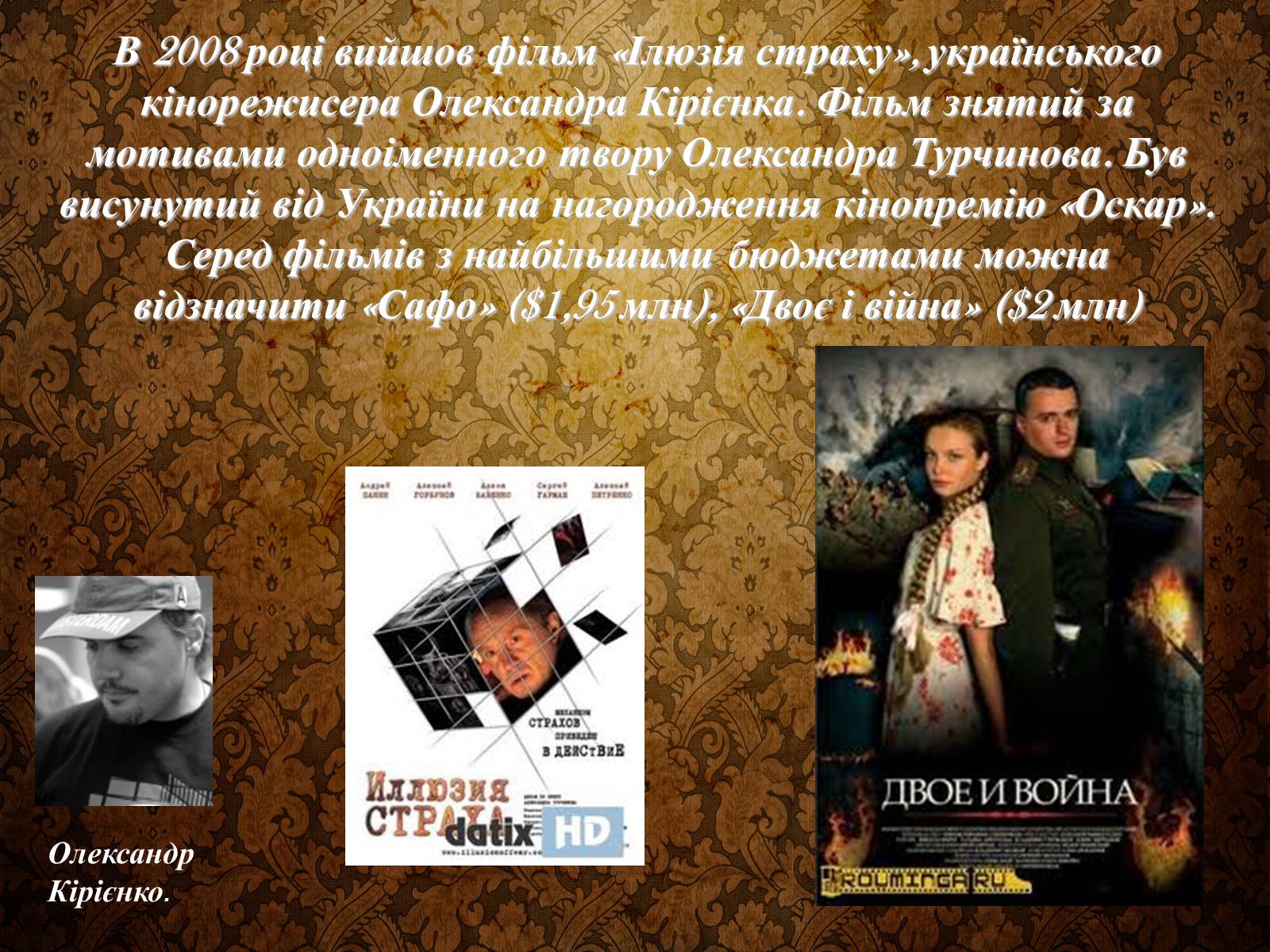 Презентація на тему «Розвиток Українського Кіно» (варіант 3) - Слайд #31 Презентація на тему «Розвиток Українського Кіно» (варіант 3) - Слайд #31