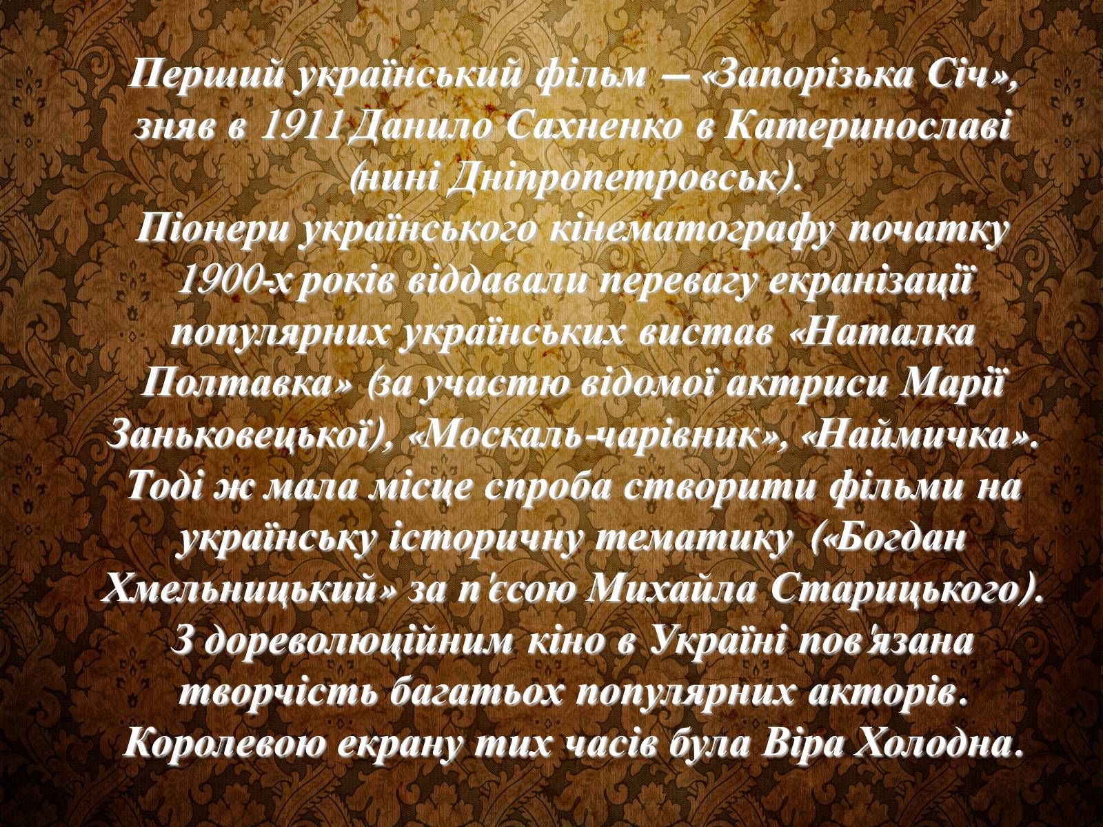 Презентація на тему «Розвиток Українського Кіно» (варіант 3) - Слайд #4 Презентація на тему «Розвиток Українського Кіно» (варіант 3) - Слайд #4