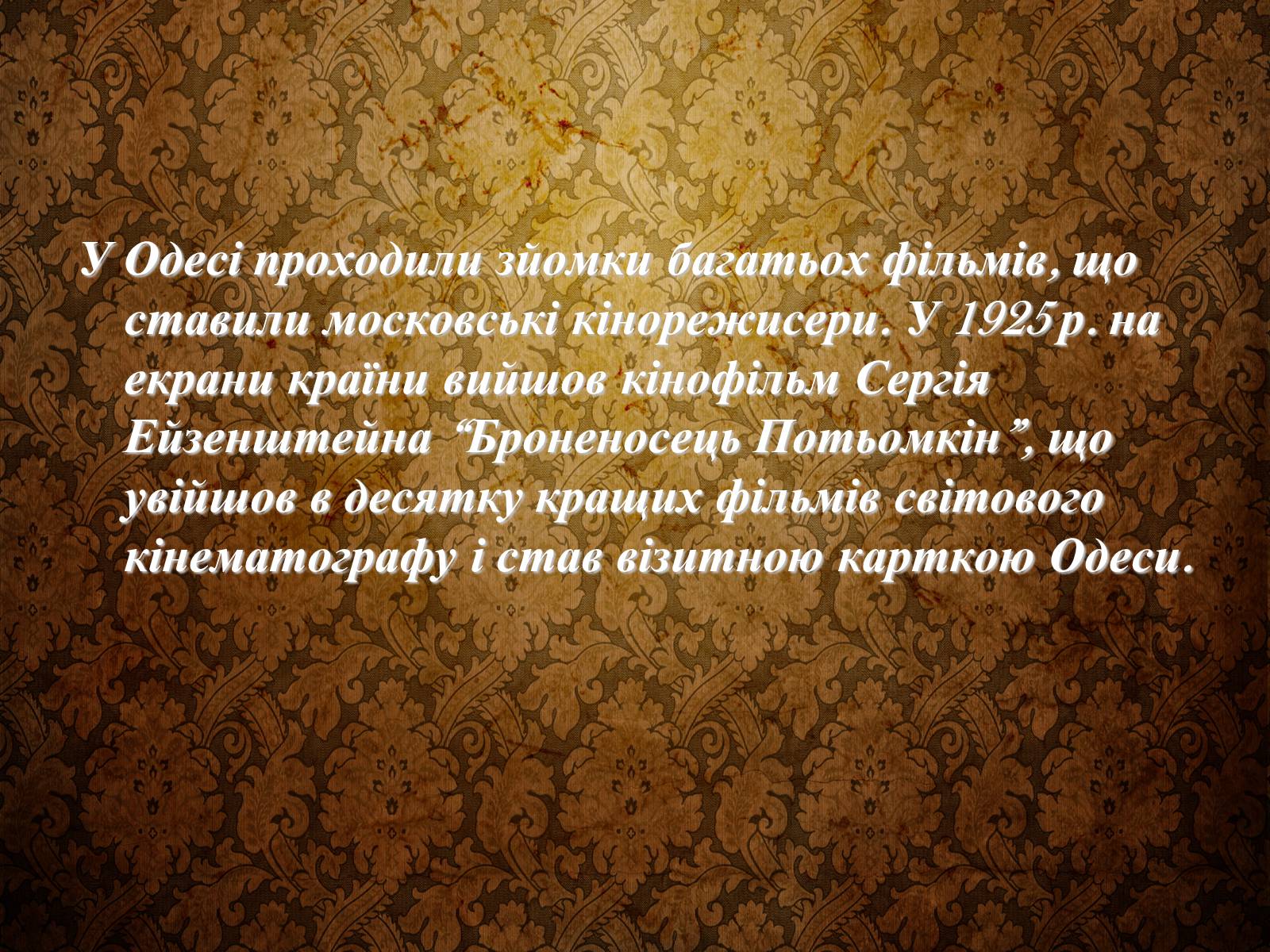 Презентація на тему «Розвиток Українського Кіно» (варіант 3) - Слайд #6 Презентація на тему «Розвиток Українського Кіно» (варіант 3) - Слайд #6