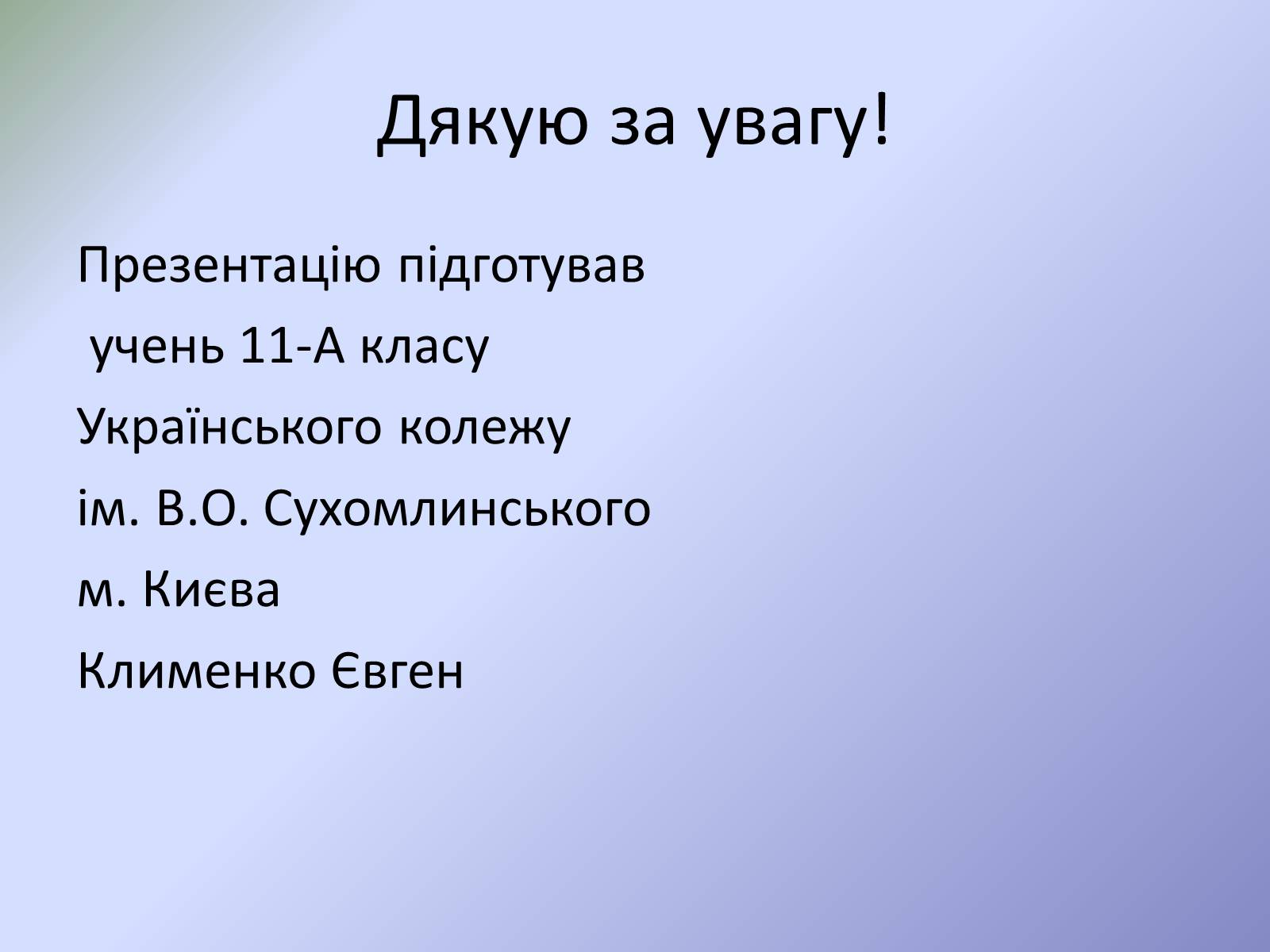 Презентація на тему «Трансгуманізм» - Слайд #13 Презентація на тему «Трансгуманізм» - Слайд #13