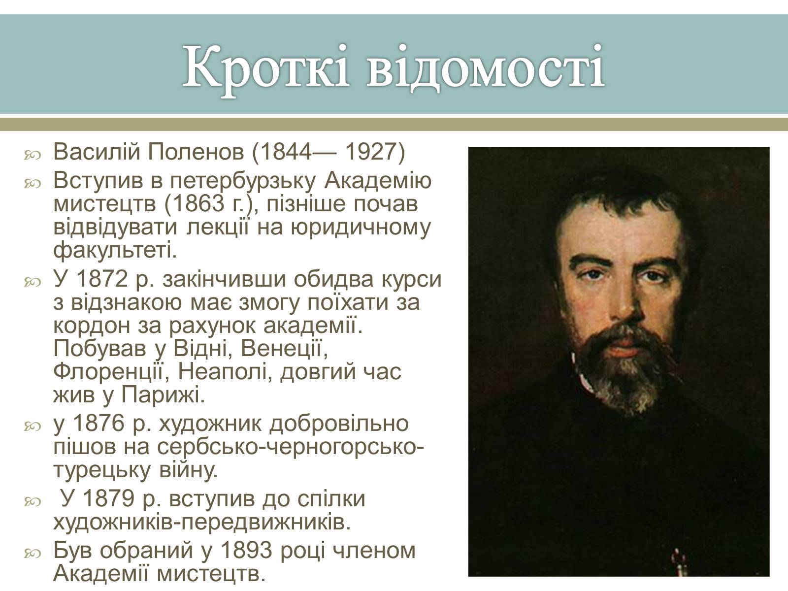 Презентація на тему «Великі російські художники» - Слайд #10 Презентація на тему «Великі російські художники» - Слайд #10