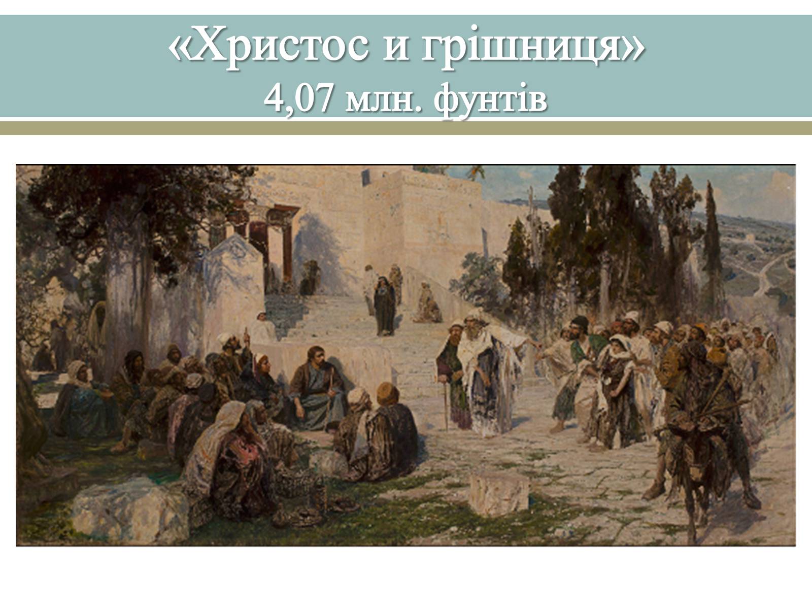 Презентація на тему «Великі російські художники» - Слайд #15 Презентація на тему «Великі російські художники» - Слайд #15
