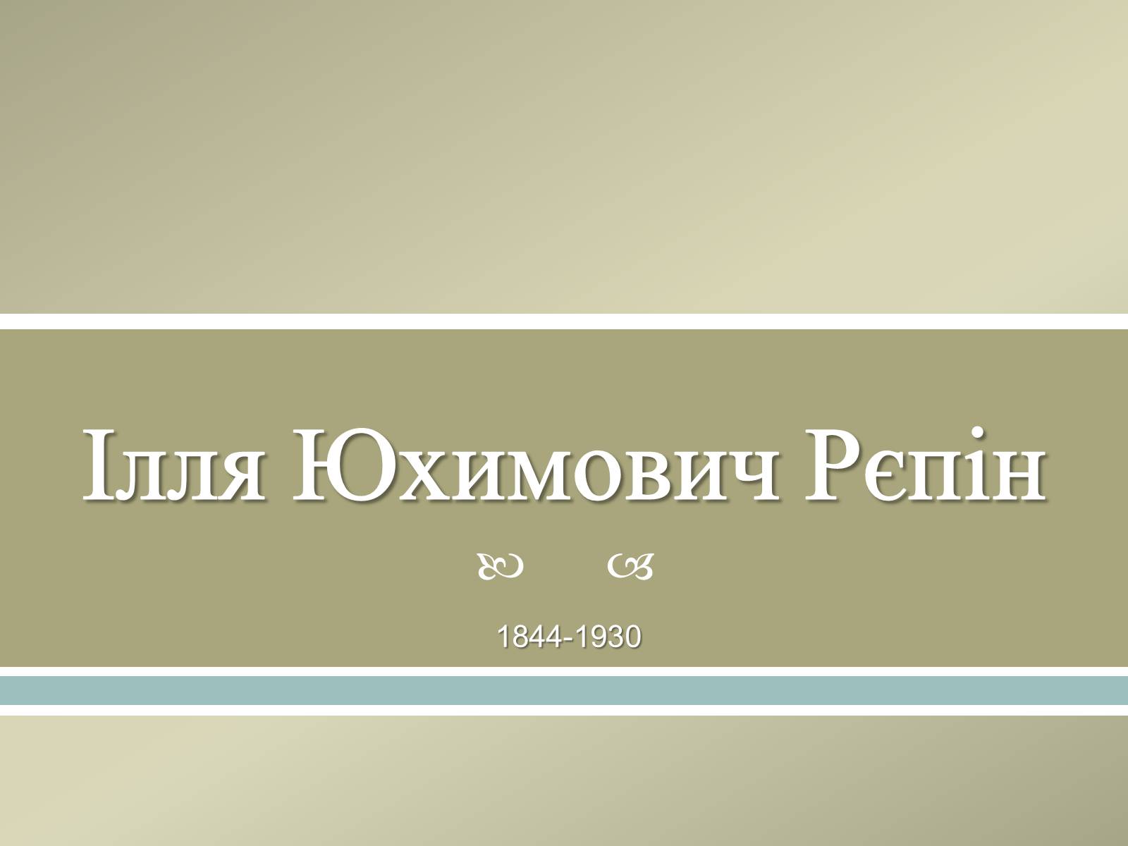 Презентація на тему «Великі російські художники» - Слайд #16 Презентація на тему «Великі російські художники» - Слайд #16